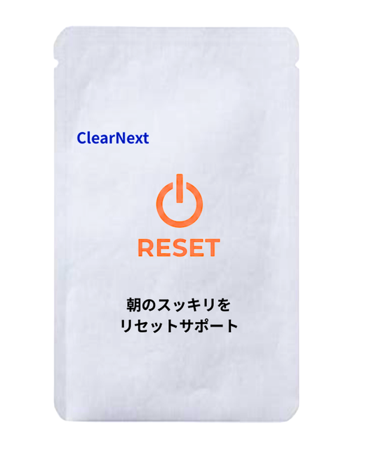 ClearNext RESET（リセット）｜まず整える
